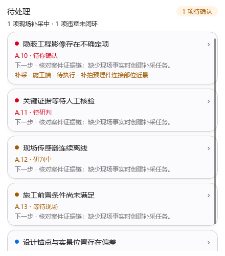 现场端证据采集界面